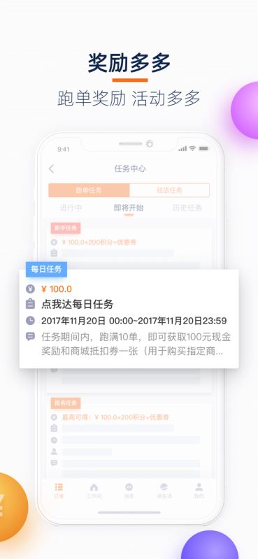 菜鸟点我达(跑腿和外卖平台) v7.52.1 安卓手机版