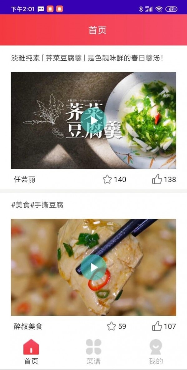 每日菜谱大全 for Android v1.0 安卓手机版