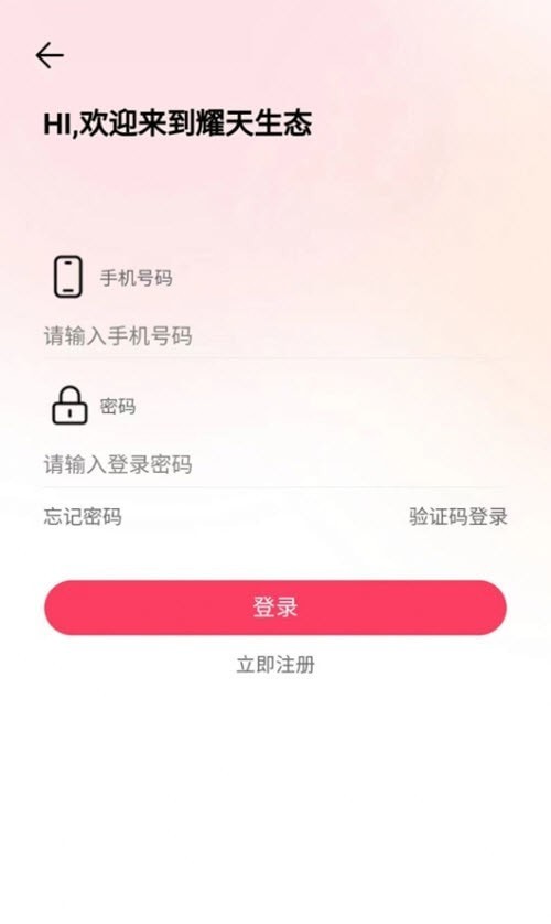 耀天生态 for android v3.6.0 安卓手机版