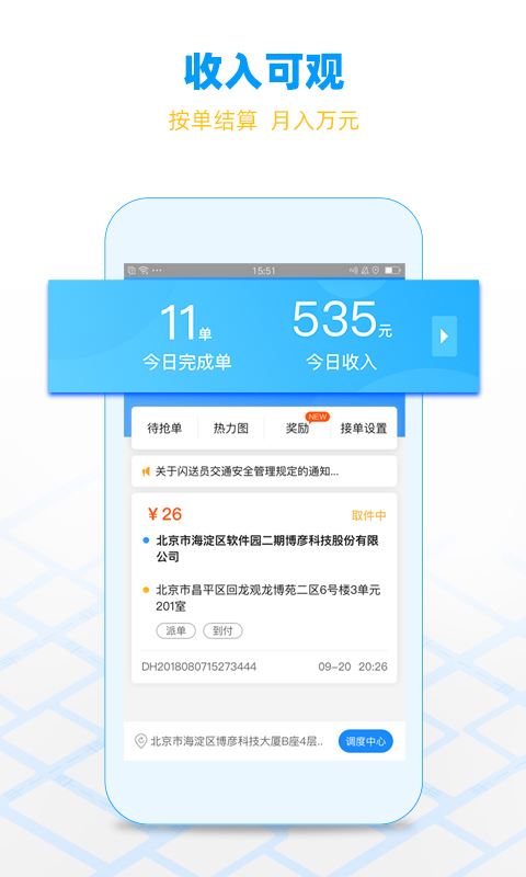 闪送员(同城配送) for iPhone v1.0.77 苹果手机版