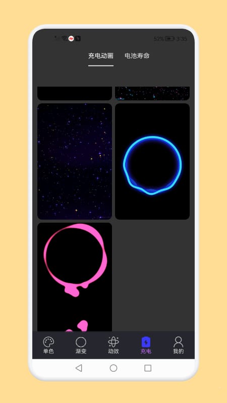 氛围灯吧 for Android v1.1 安卓手机版