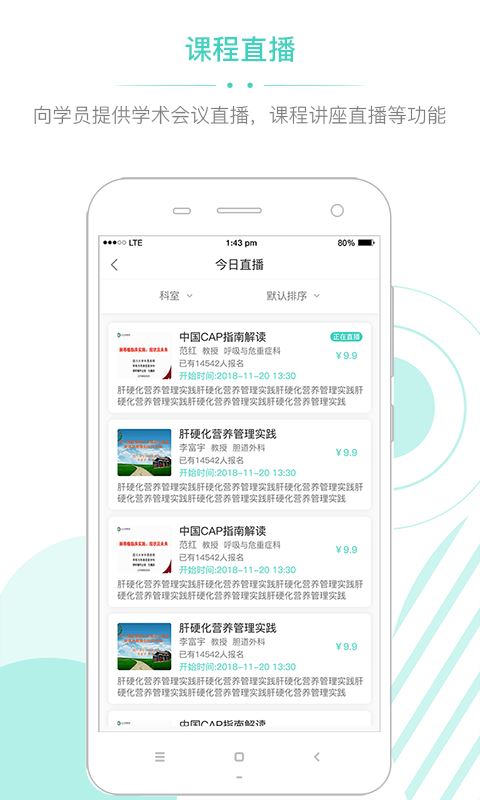 华西云课堂 for Android v1.3.0 安卓版