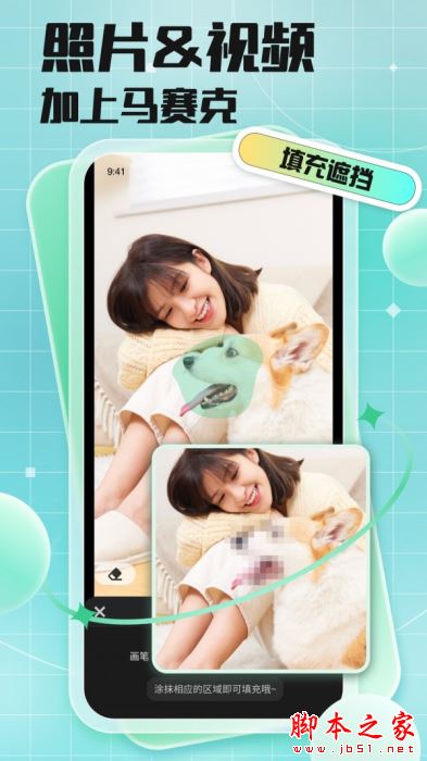 马赛克去除工具 V2.16.1 安卓手机版