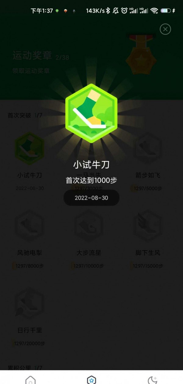 老王爱走路 for android v1.0.0 安卓手机版