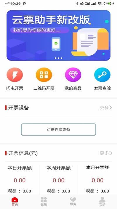 云票助手 for Android v3.9.5 安卓版