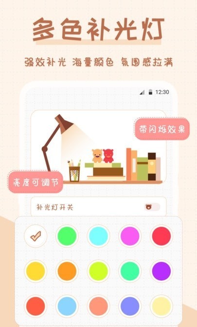 超萌手电筒 for Android v3.1.1003 安卓手机版