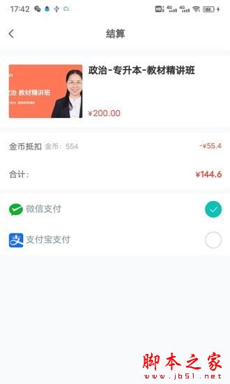 网络在线课堂 for Android V2.7.6 安卓手机版