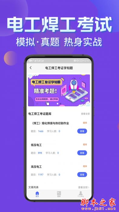 电工焊工考证学知题 for Android V1.1 安卓手机版