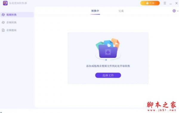 易我视频转换器 V1.1.0 官方安装版