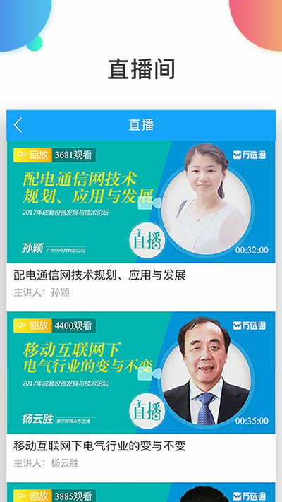 万选通 for Android v4.9.40 安卓版