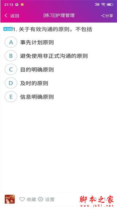 护士资格总题库 for Android V6.0.3 安卓手机版
