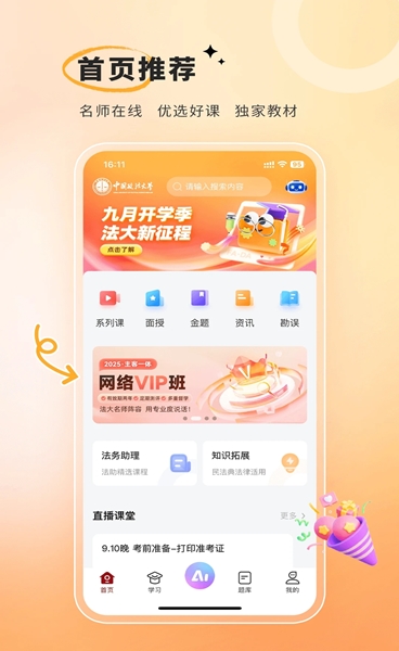 法大法考(法考备考学习软件) v3.1.4 安卓版