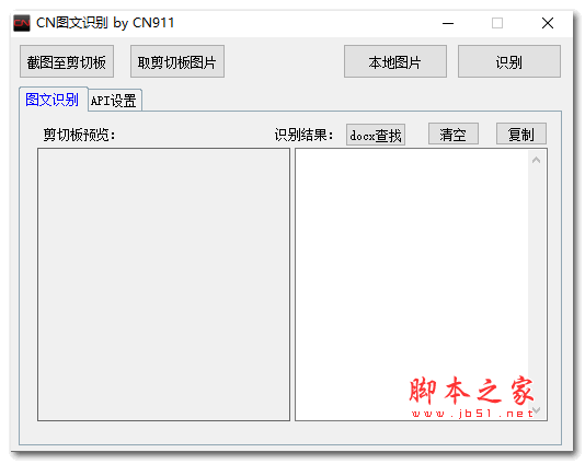 CN图文识别 V1.0 绿色免费版