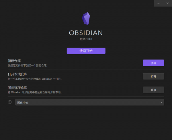 黑曜石Markdown笔记(Obsidian) v1.11.5 中文免费版 Win32/64位