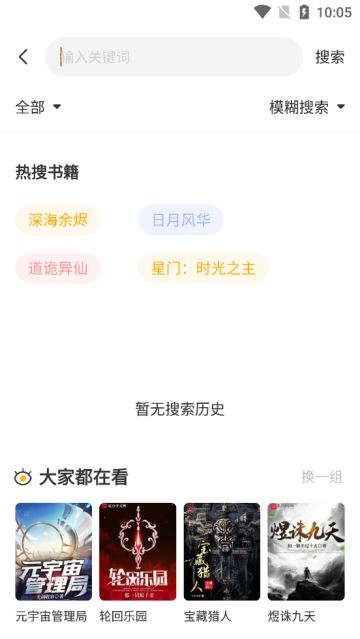 蜂王小说(小说阅读软件) for Android v1.2.8 安卓手机版