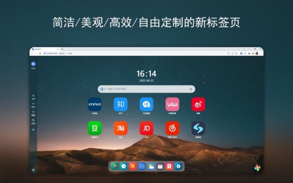 OmniTab 新标签页 v1.2.2 免费安装版