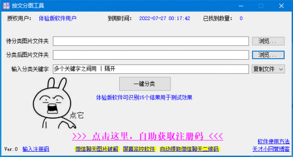 按文分图工具(图像管理软件) v2.0 官方绿色版