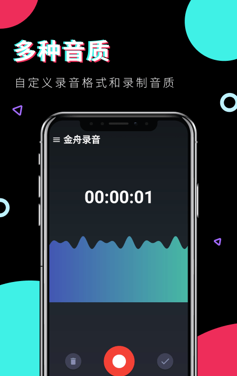 金舟录音 for android v3.1.1 安卓手机版