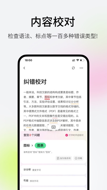 火龙果写作版(AI原创生成/写作) v1.4.0 for iPhone 苹果手机版