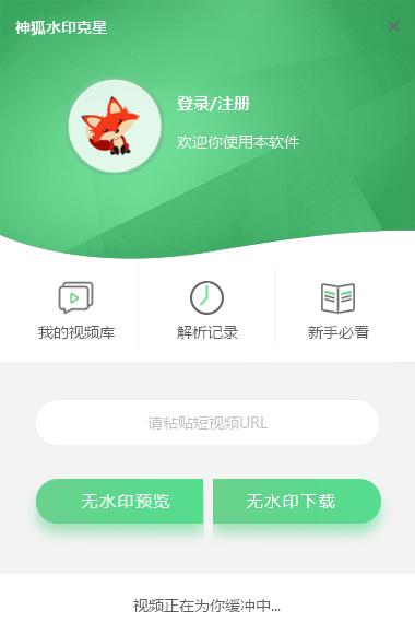 神狐水印克星 V2.01 官方安装版