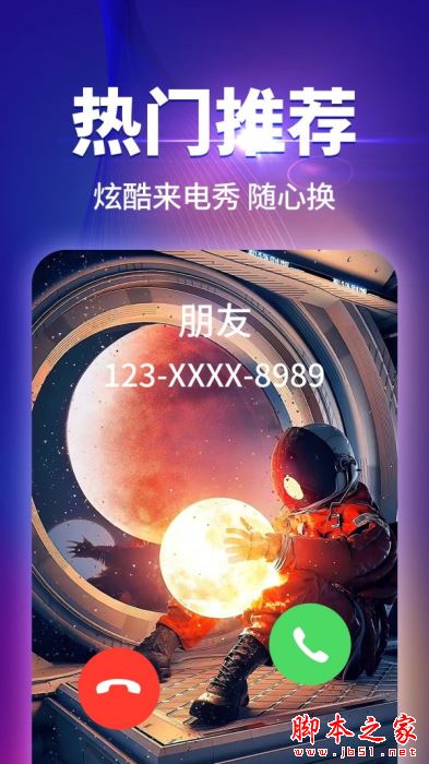 哈屏来电秀 for Android V1.0.5 安卓手机版