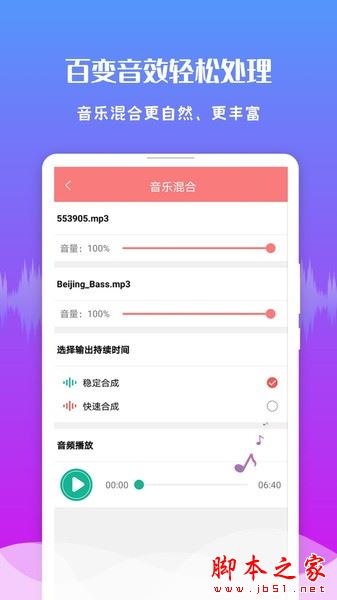 音频剪辑王 for Android v1.3.6 安卓手机版