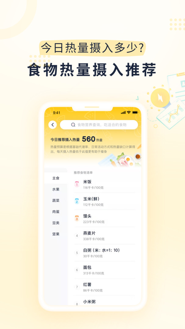 小柚轻断食(瘦身计划工具) for Android v2.4.3 安卓手机版