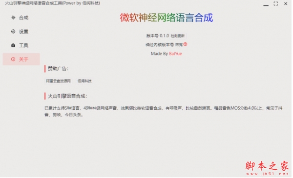 火山引擎神经网络语音合成工具 v0.1 中文免费绿色版