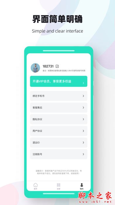 数据熊恢复大师 for Android V1.0.7 安卓手机版