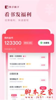 快手免费小说(小说阅读器) v1.21.0.106 安卓版