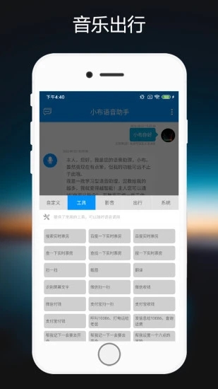 小布语音助手 for Android v1.0.5 安卓版