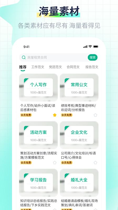 极光素材(素材库软件) for Android V3.0.1 安卓手机版