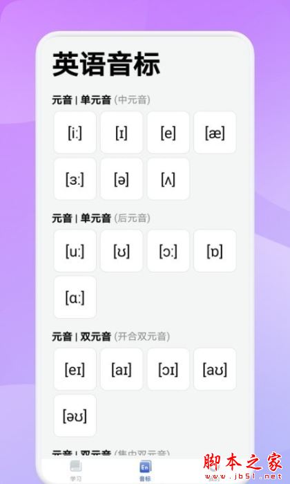 英语多多学习 for Android V1.2 安卓手机版