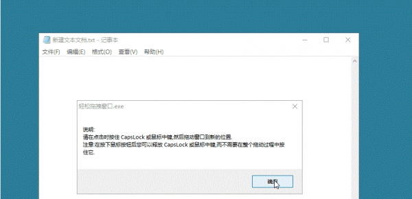 轻松拖拽窗口工具 v1.1.33.09 免费绿色版