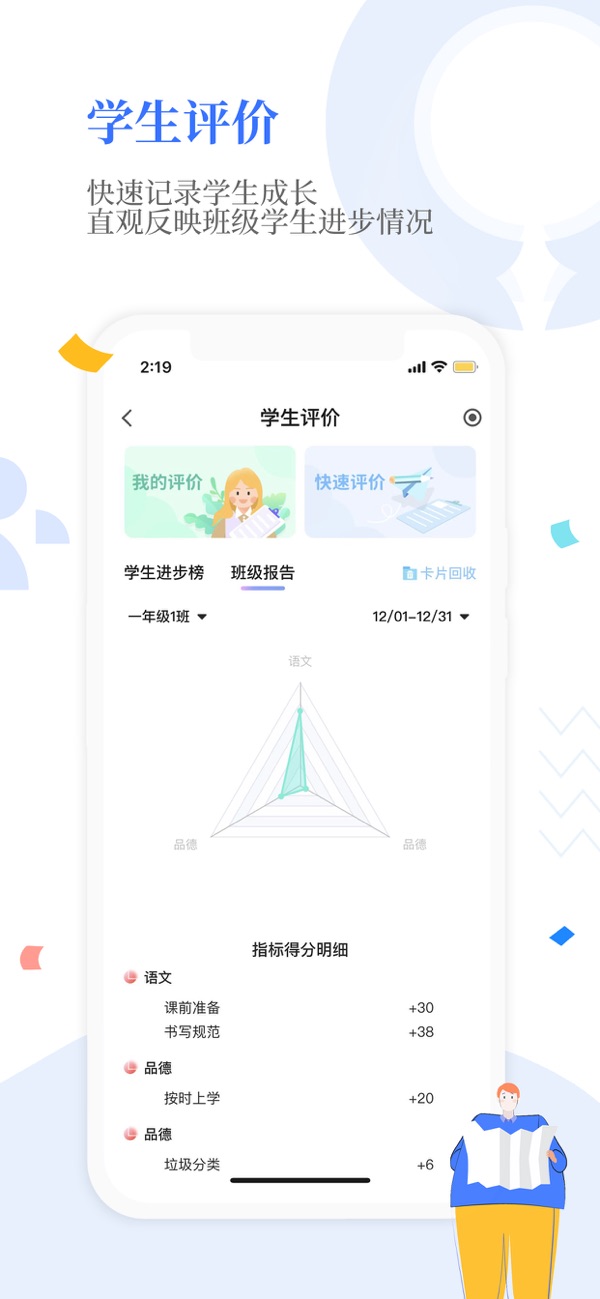 Our School(老师专用校园工作软件) for android v1.11.2 安卓手机版