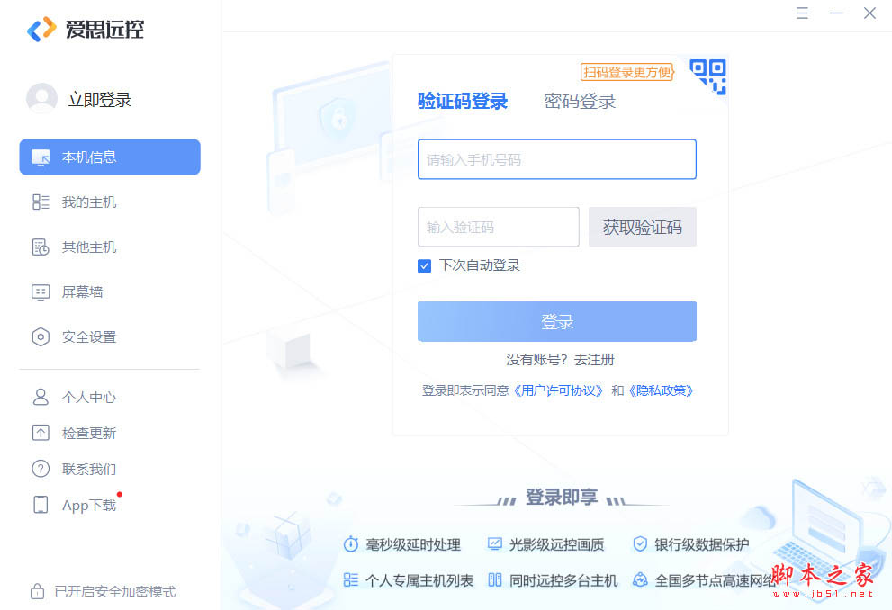 爱思远控(远程桌面控制软件) v1.3.1 免费安装版