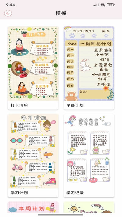 卡哇伊手帐 for Android v4.5 安卓版