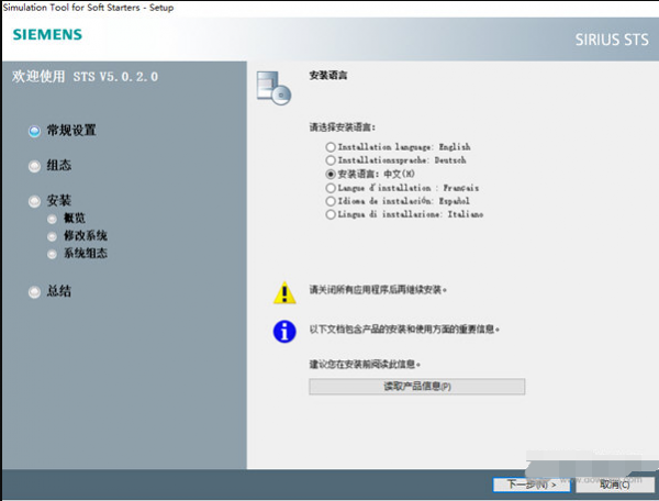 西门子软启动器仿真工具(STS) V5.0.2.0 官方最新免费版