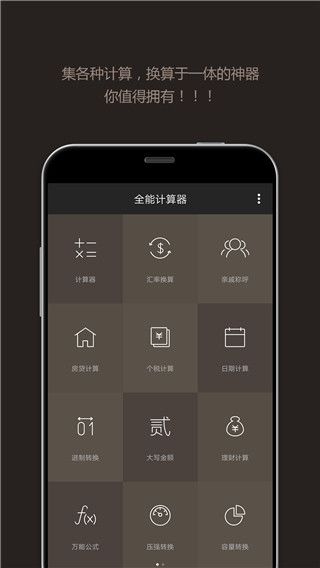 全能计算器手机版(计算器软件)for Android v23.0.5 安卓版
