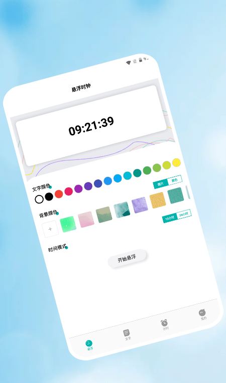 浮窗时钟 for android v1.0.0 安卓手机版