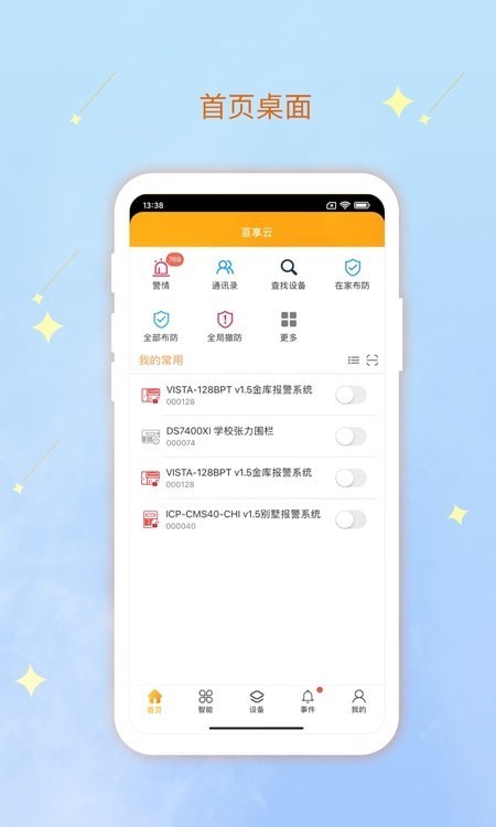 亘享云 for android v1.0.2 安卓手机版
