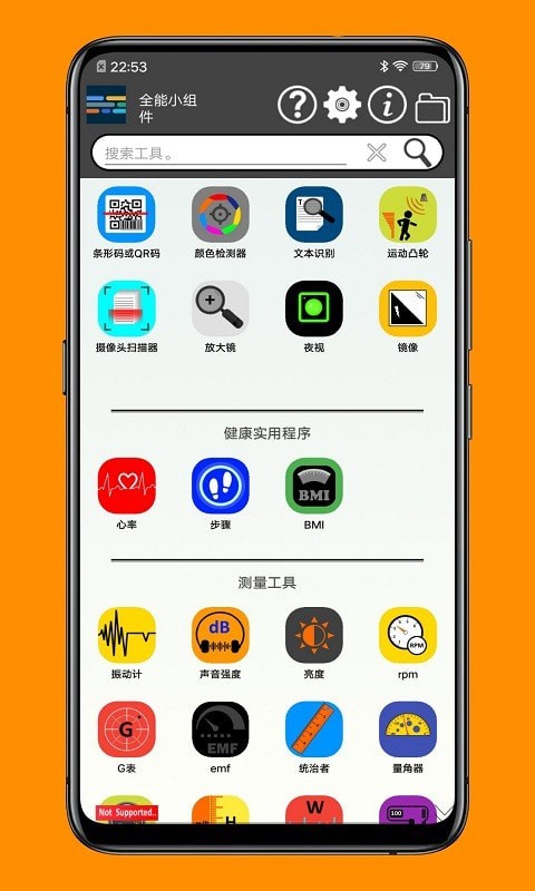 一个小工具箱 for android v1.1.6 安卓手机版