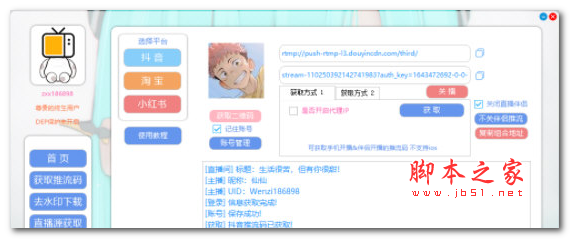 仙居阁综合直播助手(抖音直播辅助软件) v7.4 免费安装版