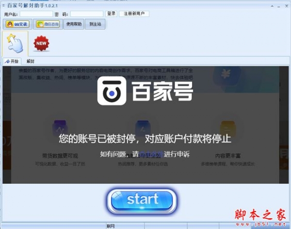 百家号解封助手 v1.2.3.1 绿色便携版