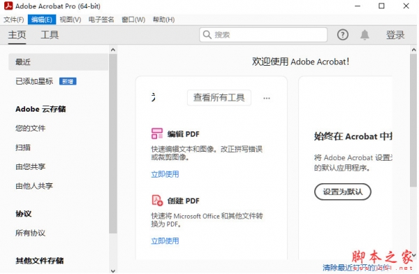 Adobe Acrobat Pro DC 2022.003.20322 64位 中文免激活绿色便携版