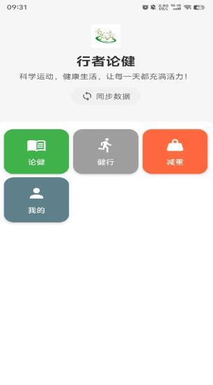 行者论健(走路健身软件) v5.4.27 安卓版