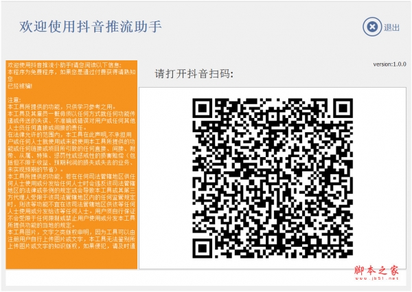 抖音推流助手(抖音推流码免费获取工具) V2022.10 绿色免费版