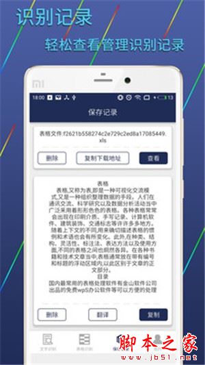 图片文字识别转换 for Android V1.4.3 安卓手机版