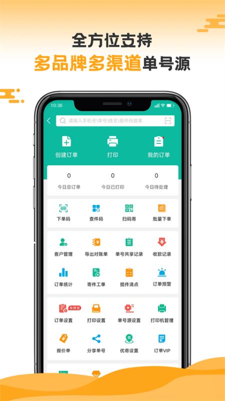 快宝快递员 for Android v11.8.0 安卓版