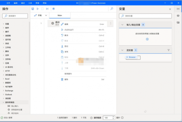 Power Automate(微软自动化工具) v2.62.161.25297 官方安装版